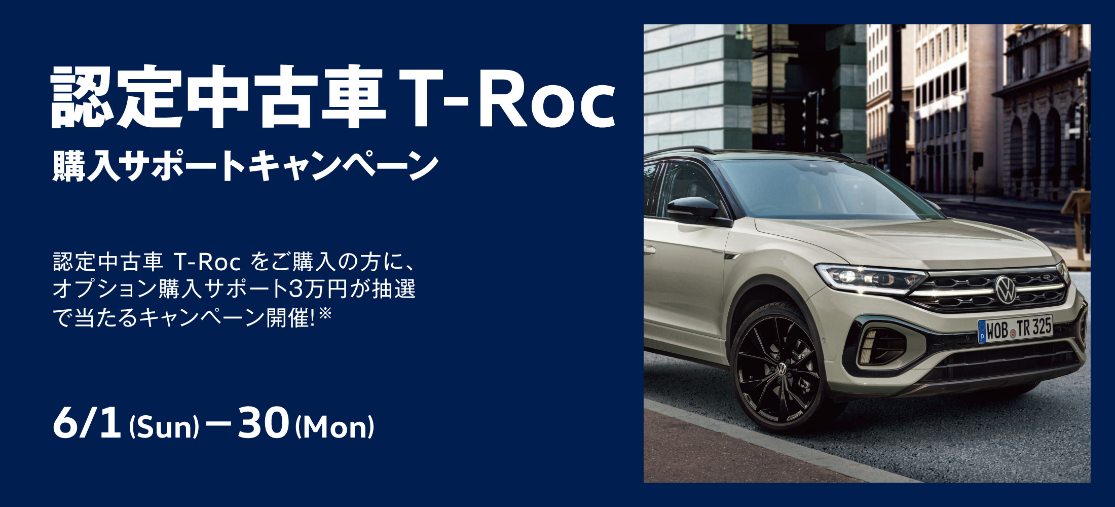 認定中古車 T-Roc