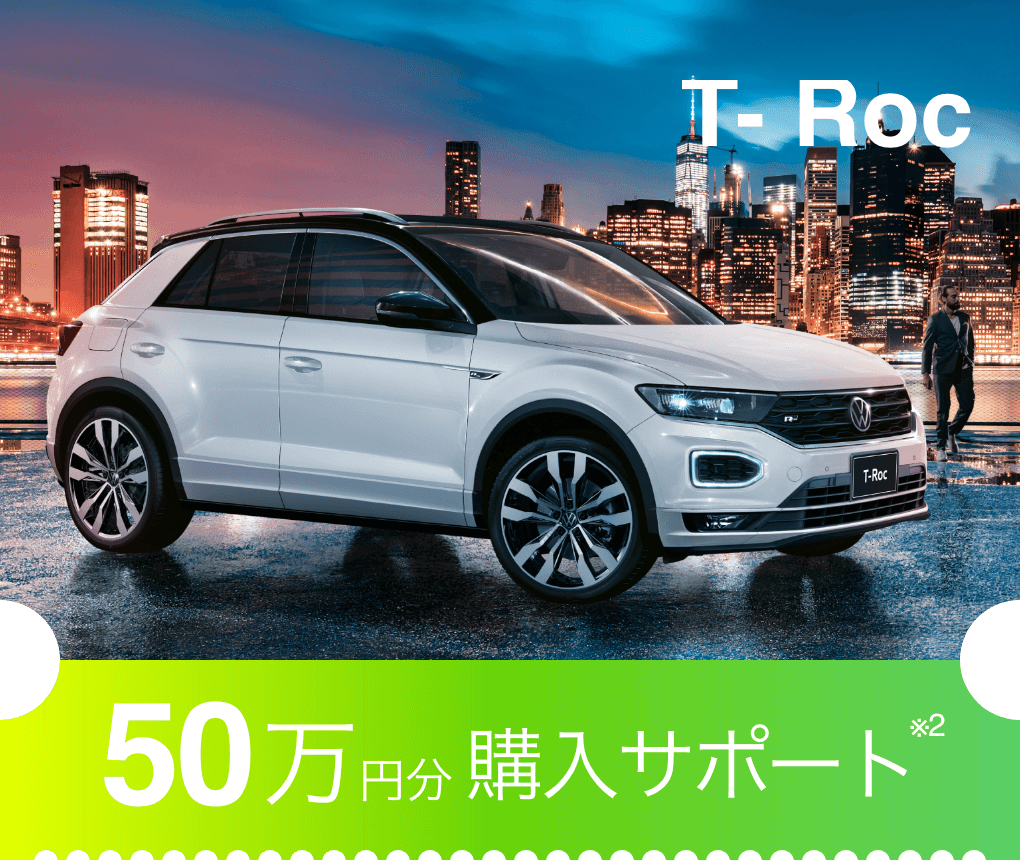 対象車種：T-Roc